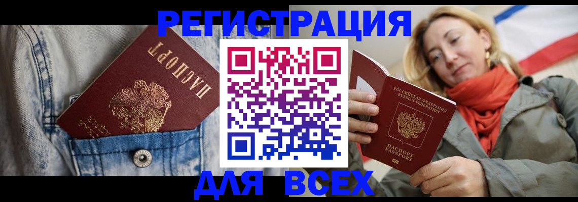 прописка 2025 в Рузаевке