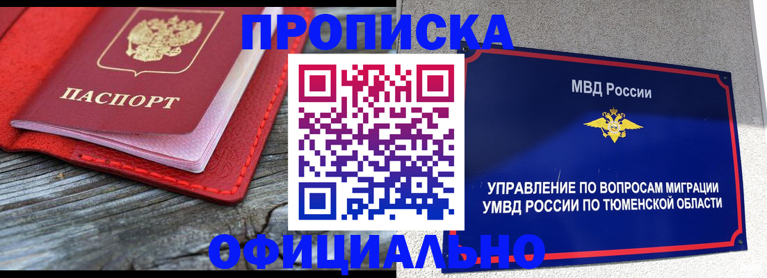 прописка законно в Рузаевке